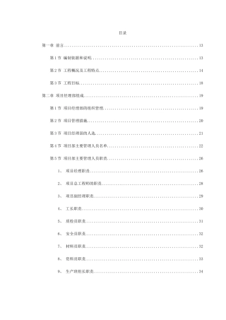 某局三产单位综合业务楼施工组织设计(426页)