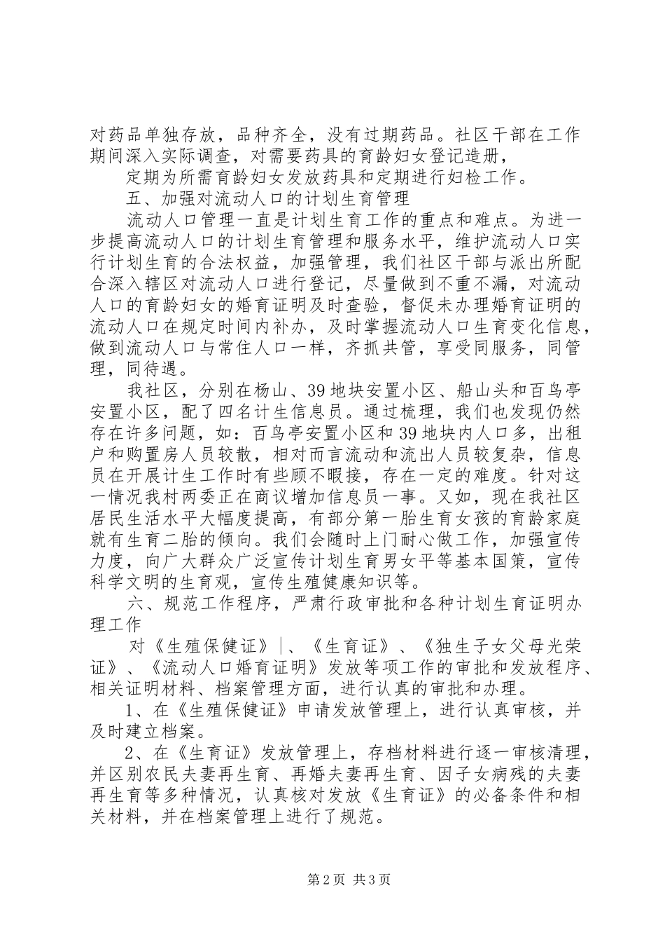 XX年度村计生工作迎检计划报告材料_第2页