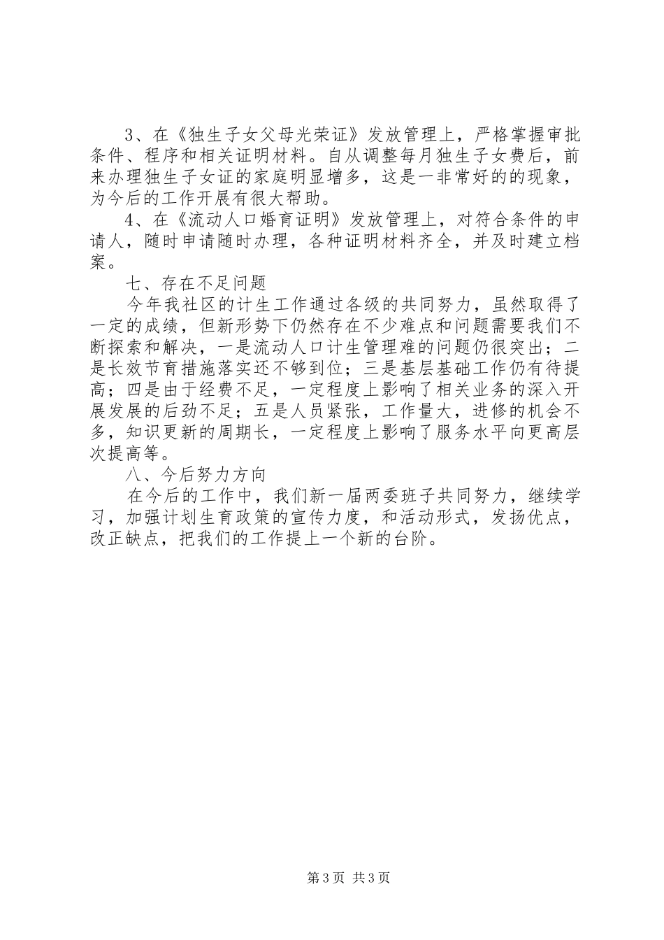 XX年度村计生工作迎检计划报告材料_第3页