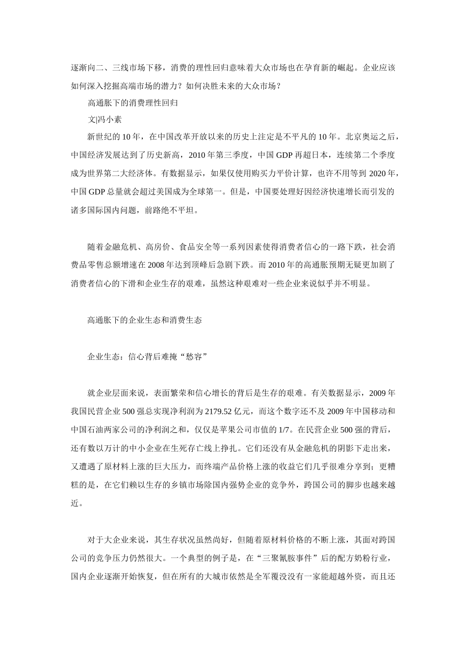 某年营销新动向与大趋势_第2页