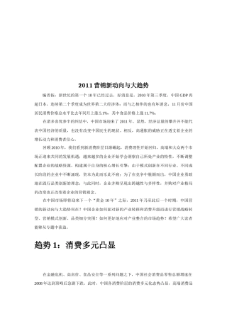某年营销新动向与大趋势