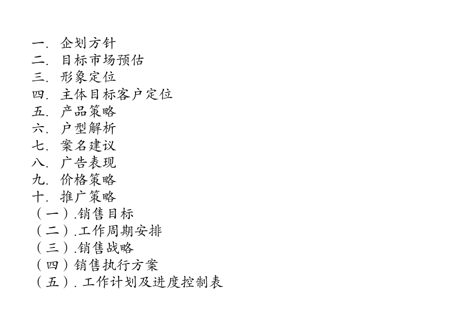 海洋花园别墅整体营销计划方案_第2页