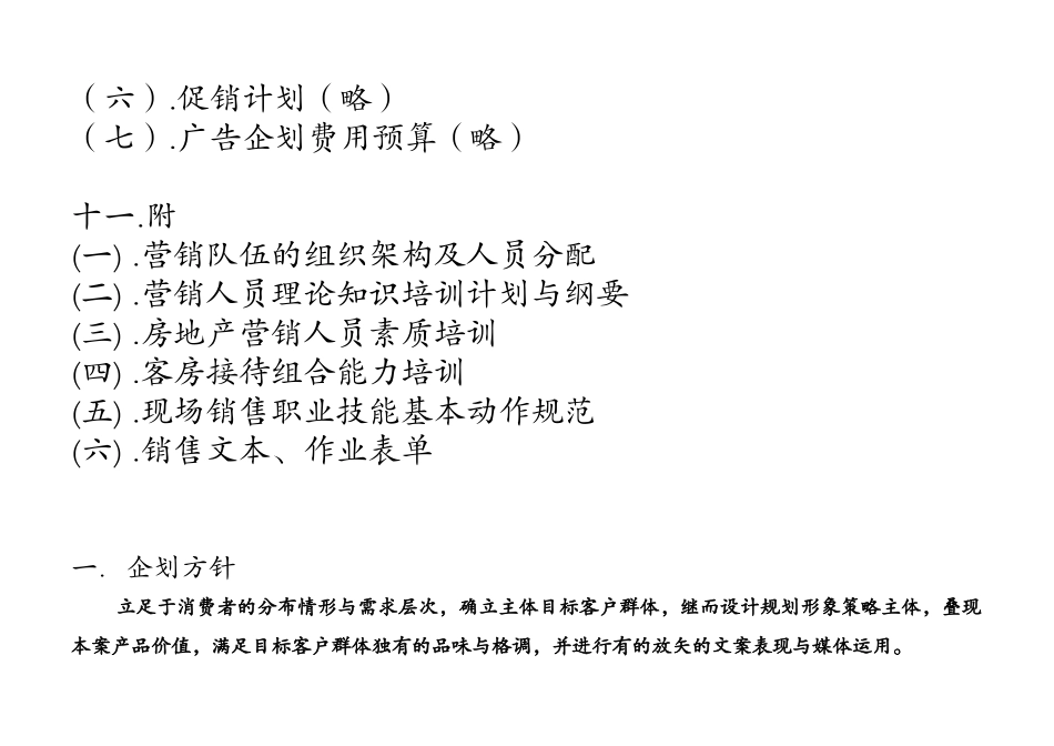海洋花园别墅整体营销计划方案_第3页