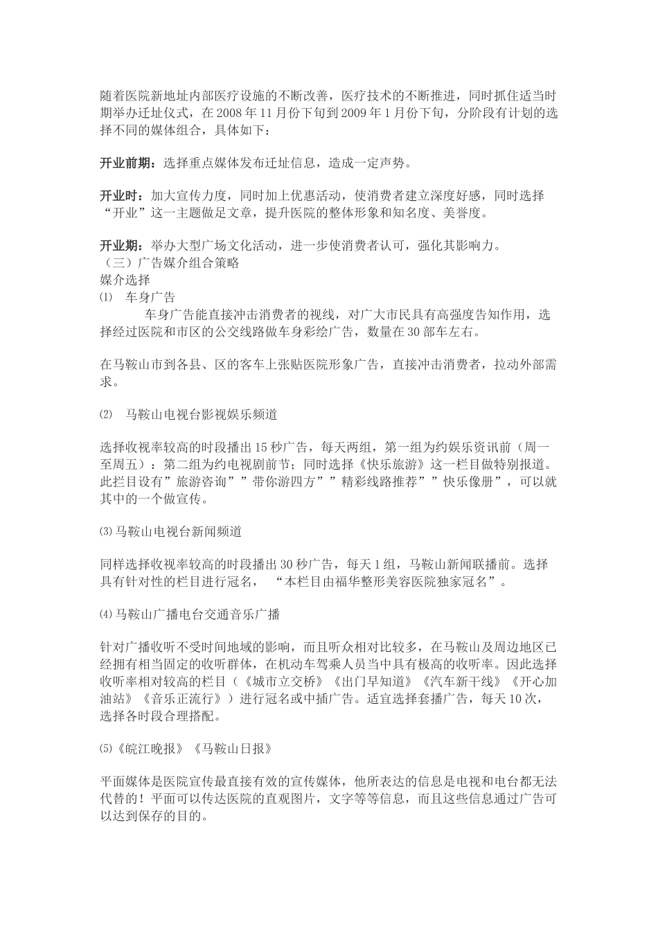 福华医院媒体广告投放方案计划书（11页）_第3页