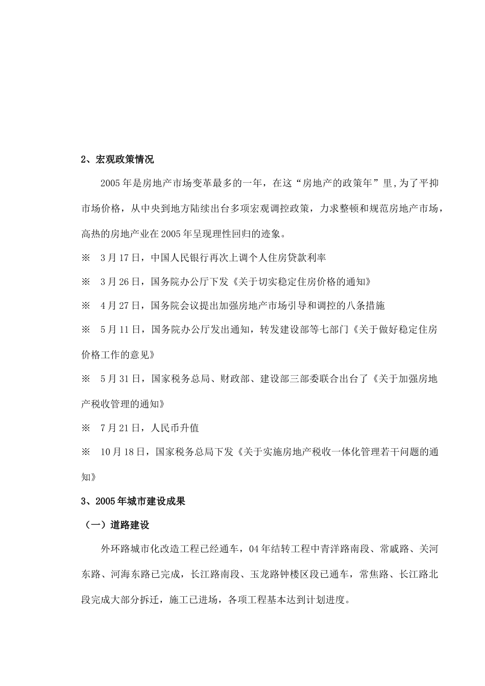 房地产营销策划--常州项目可行性研究分析_第3页