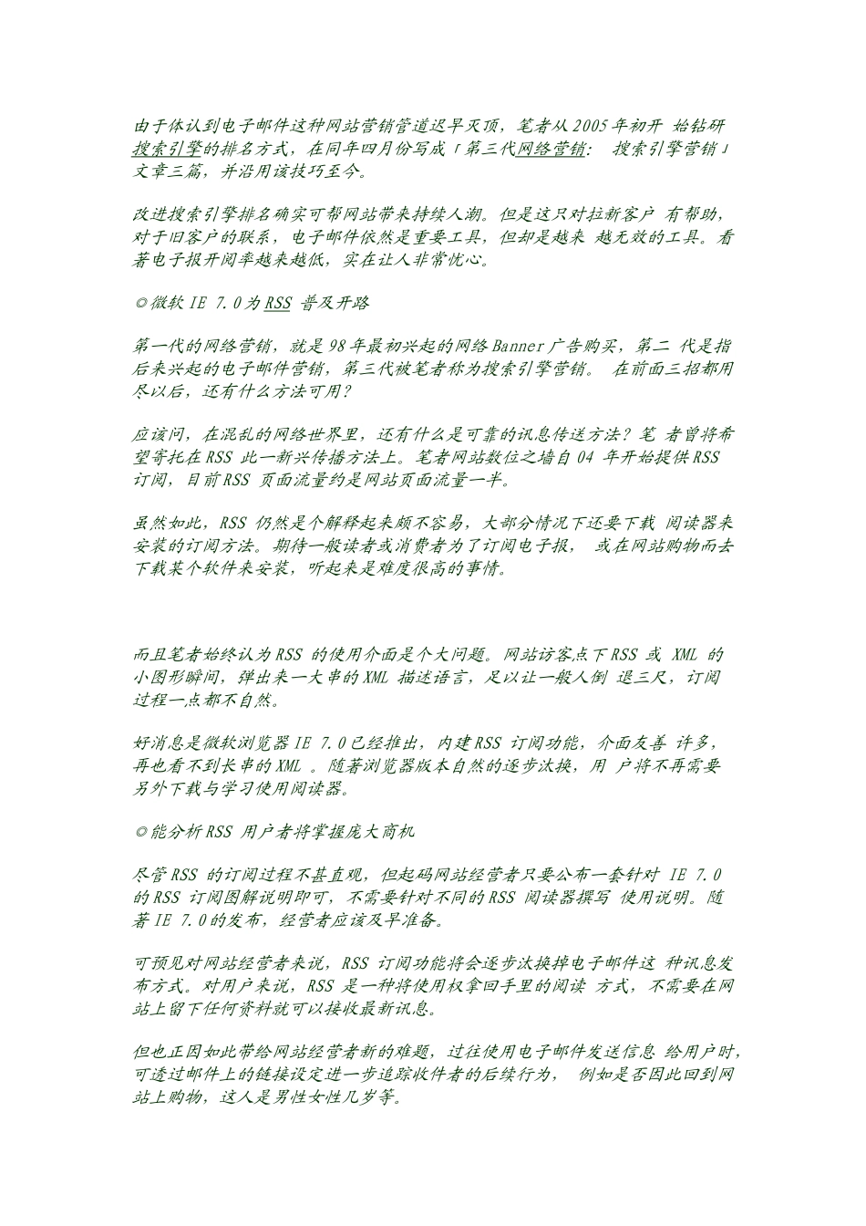 第四代网络营销_第2页
