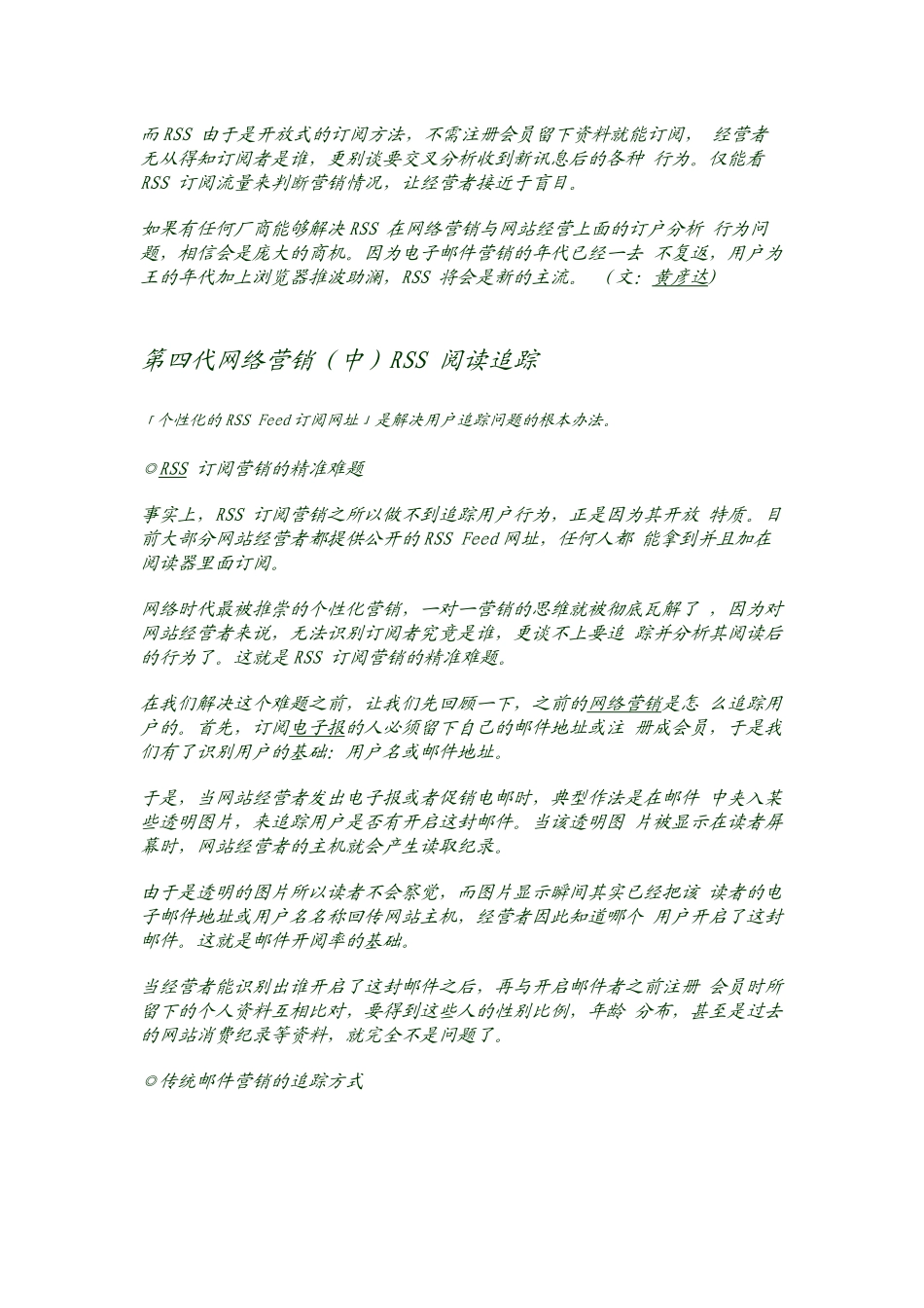 第四代网络营销_第3页