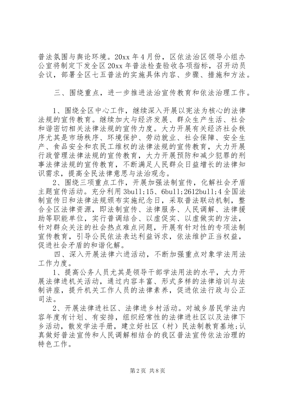 20XX年单位普法工作计划范文_第2页