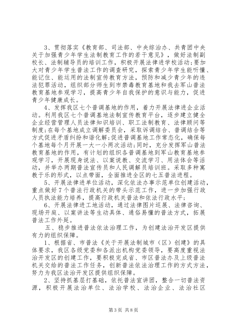 20XX年单位普法工作计划范文_第3页