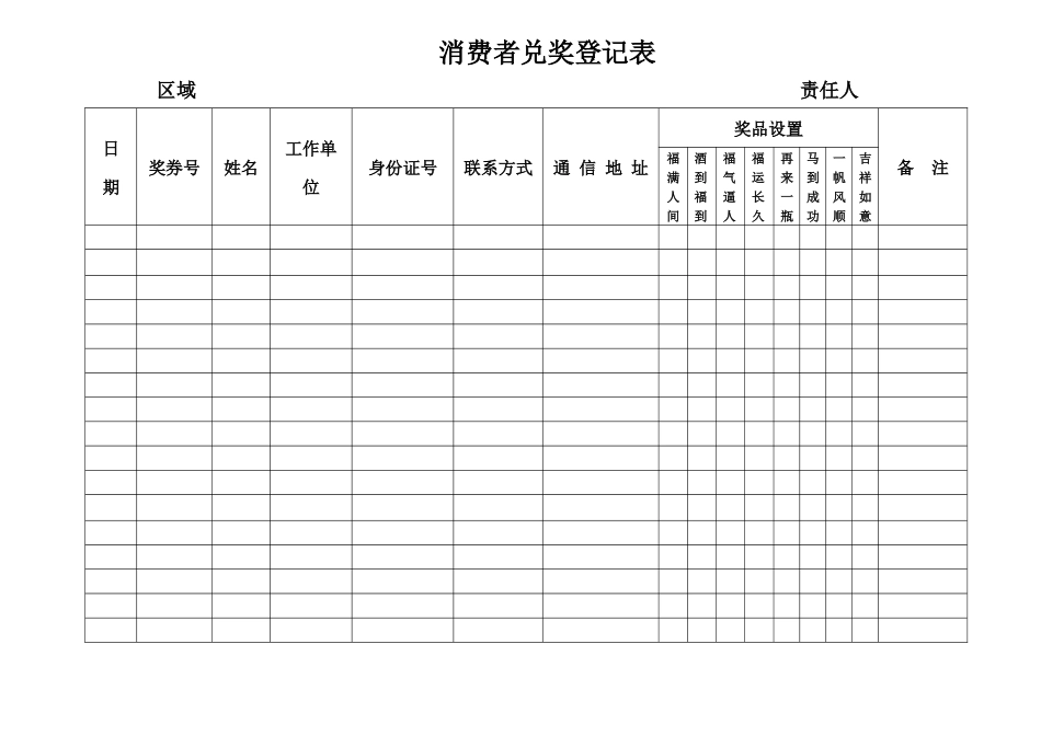 服务员兑奖登记表_第2页