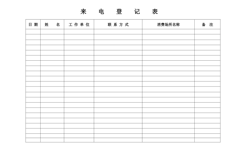 服务员兑奖登记表_第3页