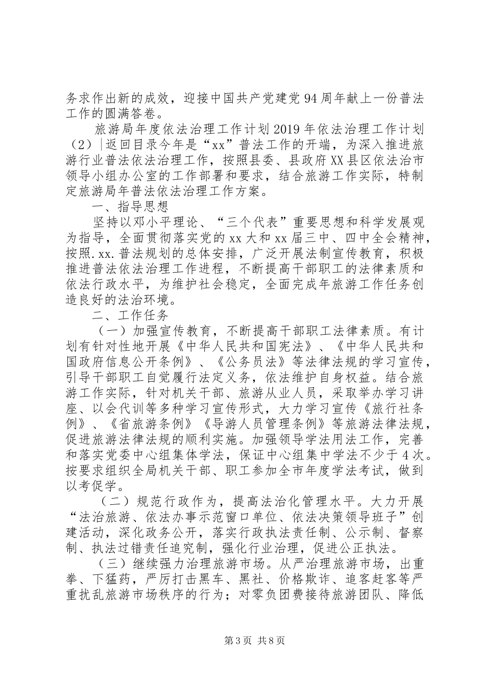 XX年依法治理工作计划4篇_第3页