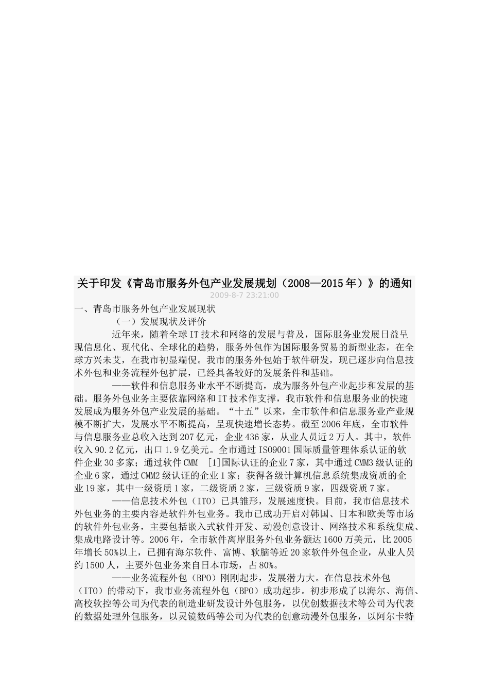 青岛市服务外包产业发展规划_第1页