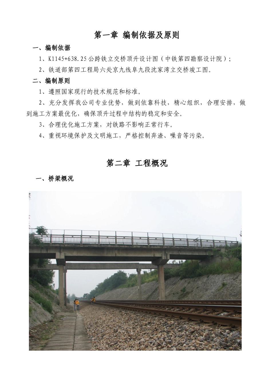 桥梁顶升施工方案_第3页