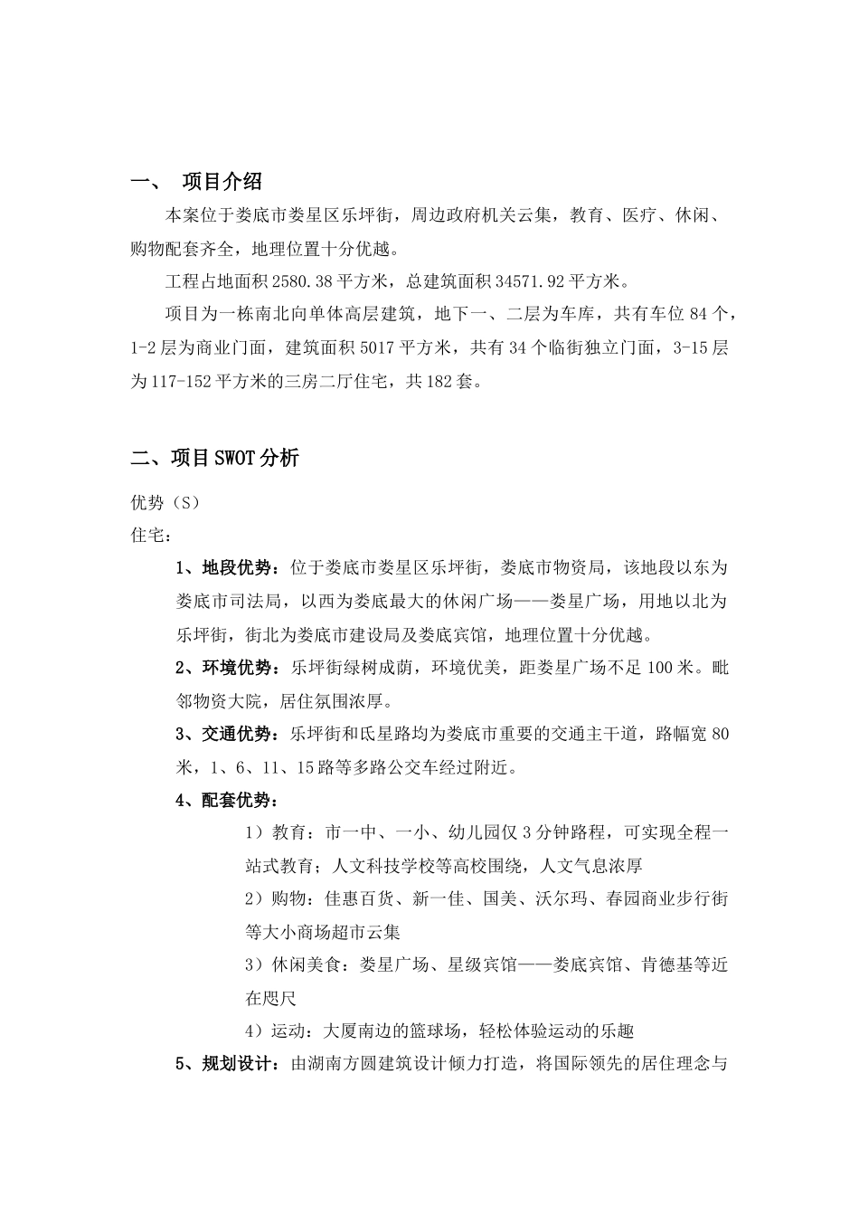 楼盘整合营销策划书2_第2页