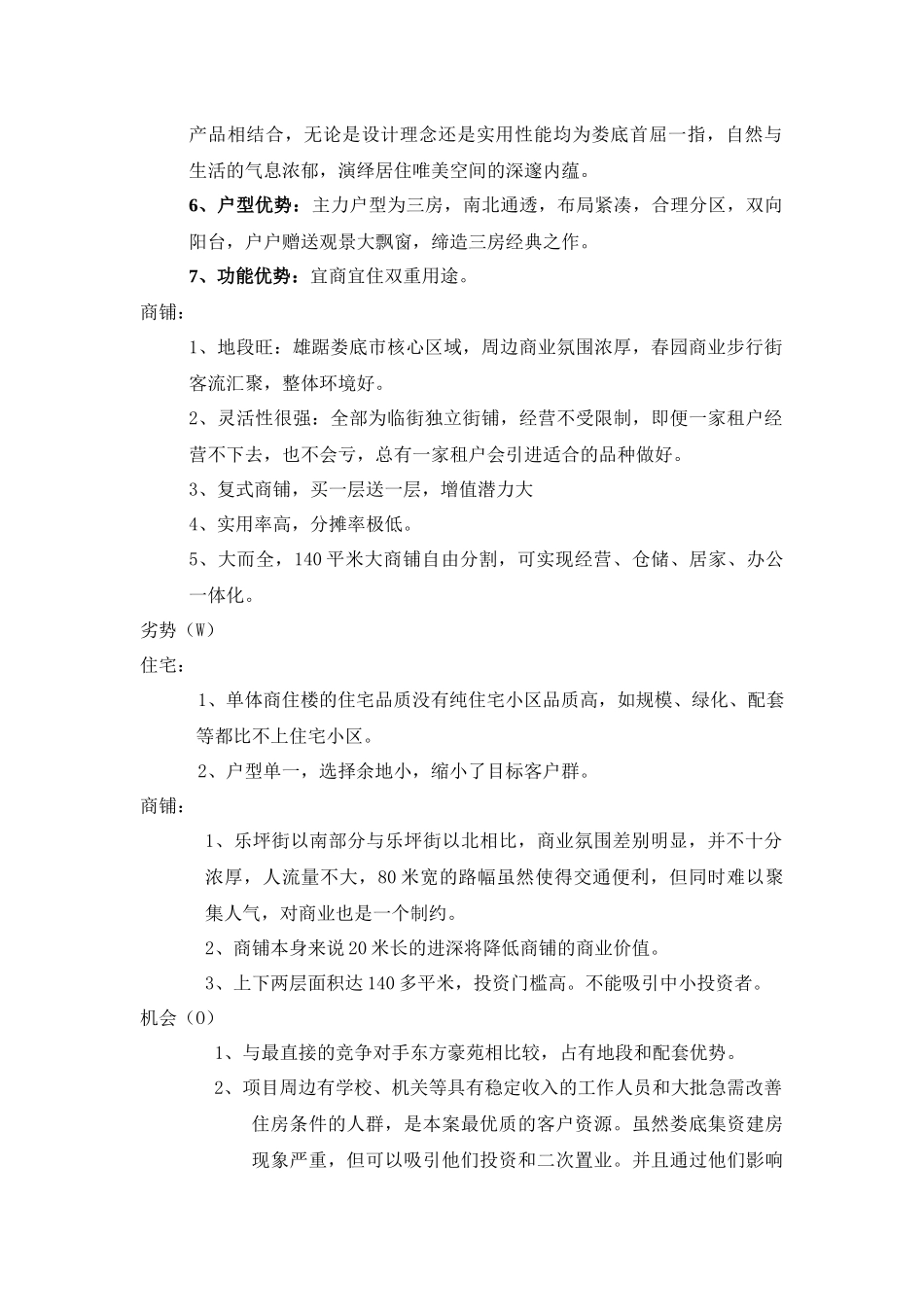 楼盘整合营销策划书2_第3页
