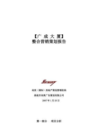 楼盘整合营销策划书2