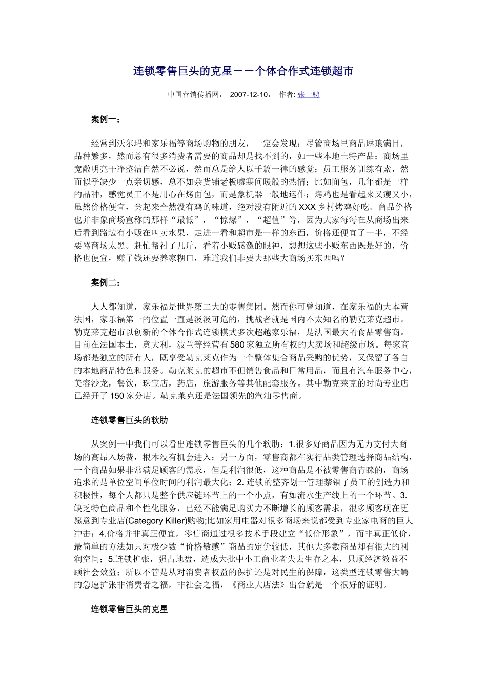 超市商品陈列_第1页