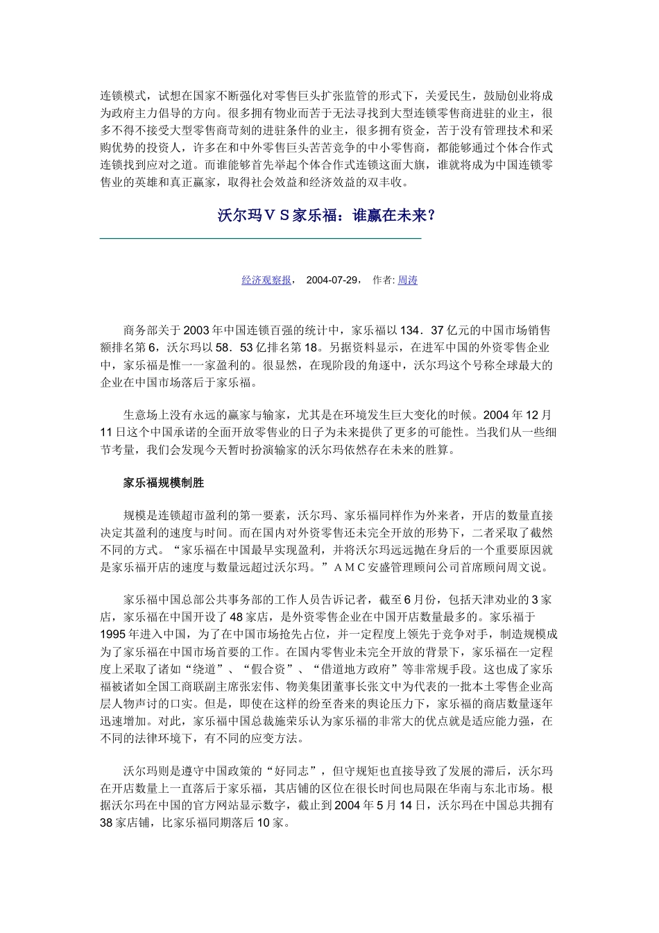 超市商品陈列_第3页