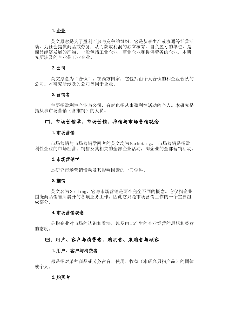 杭州市市场营销状况及发展研究_第2页