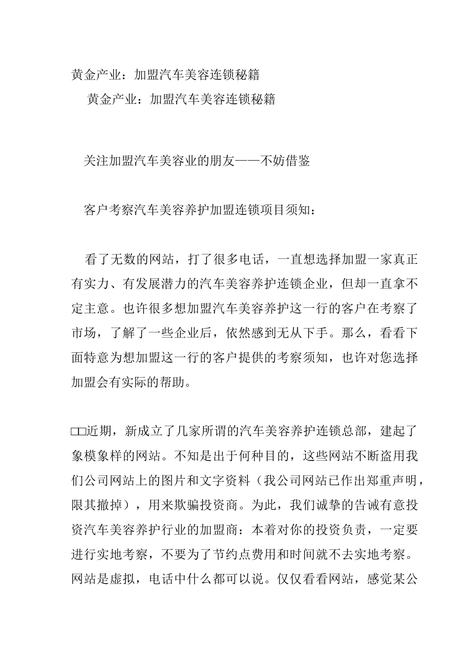 黄金产业：加盟汽车美容连锁秘籍-8P_第1页