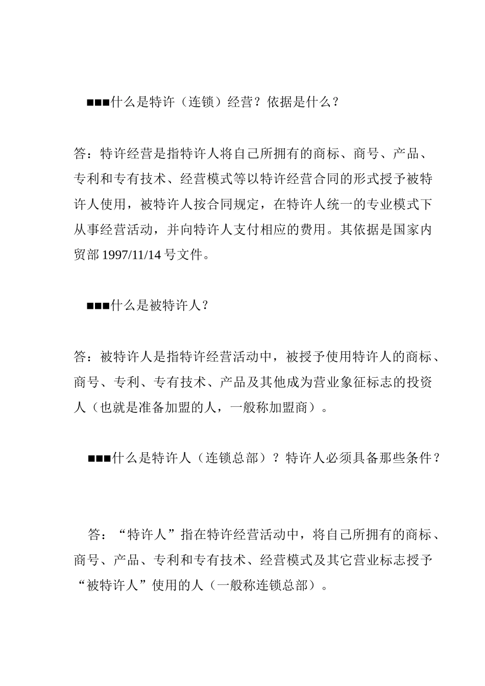 黄金产业：加盟汽车美容连锁秘籍-8P_第3页
