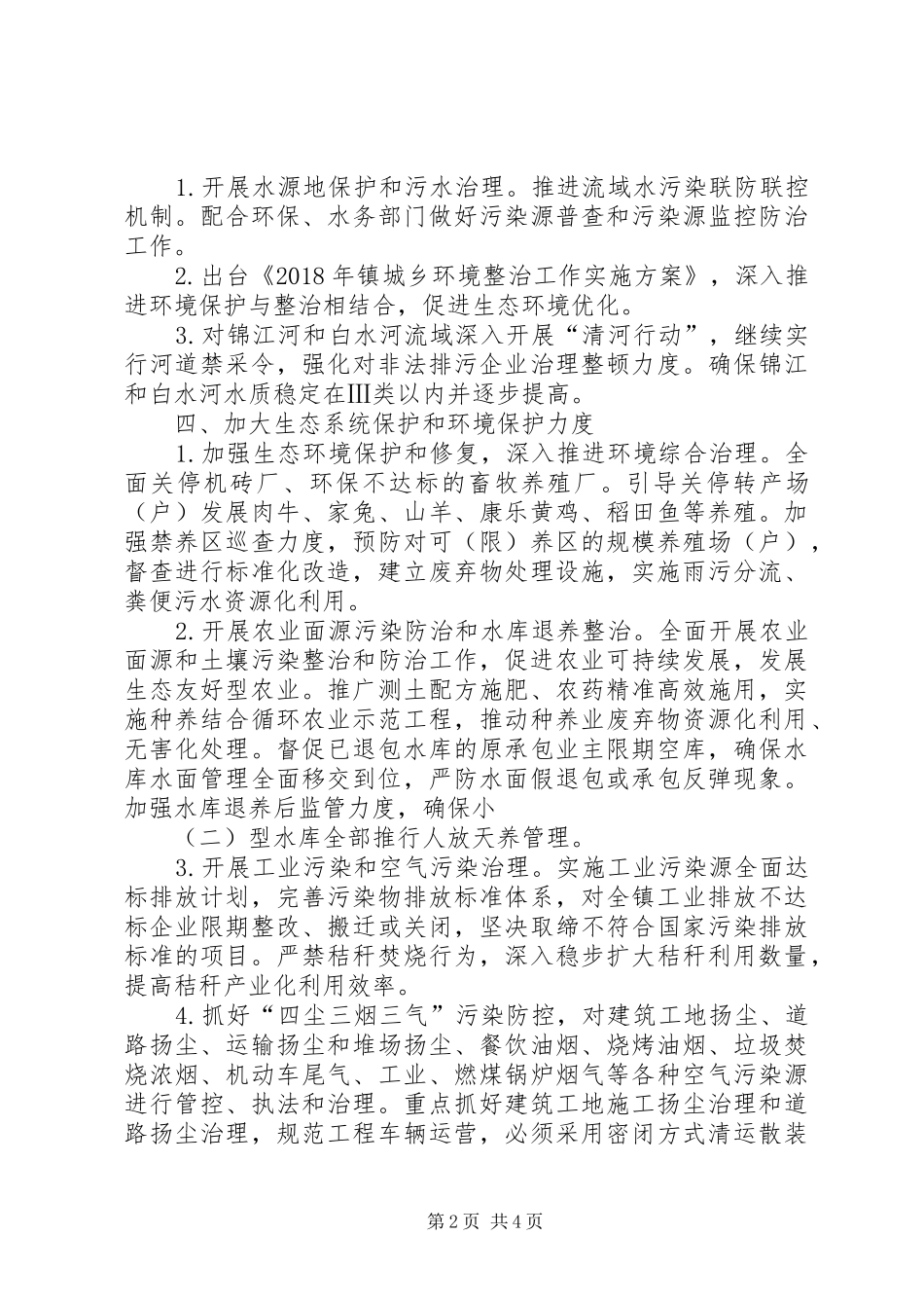 XX年生态文明建设工作计划_第2页