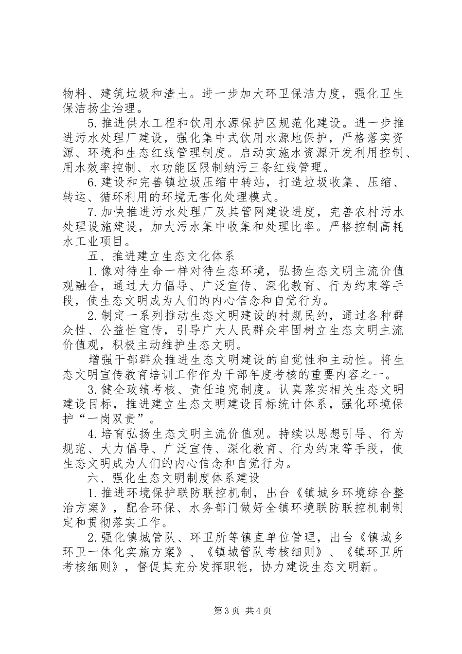 XX年生态文明建设工作计划_第3页