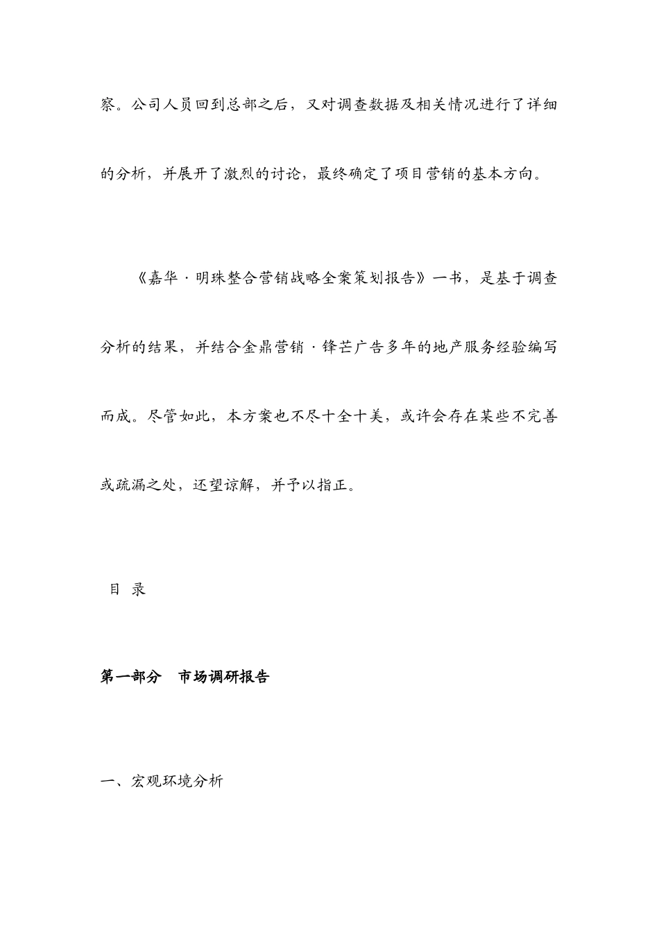 某楼盘整合营销战略全案策划报告_第3页