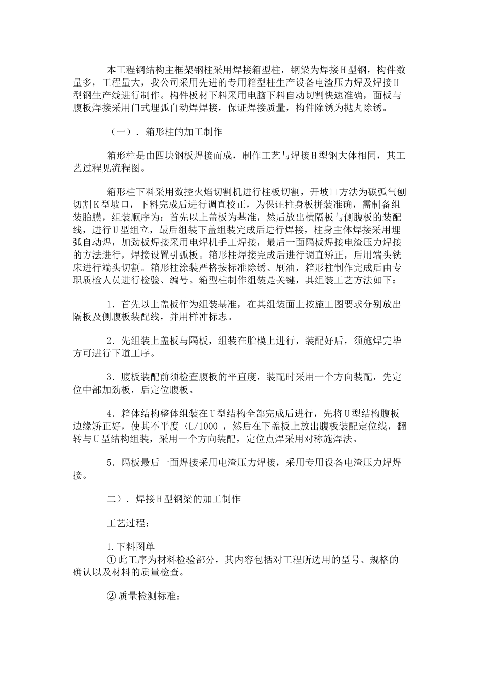 钢结构施工方案及雨季施工方案_第3页