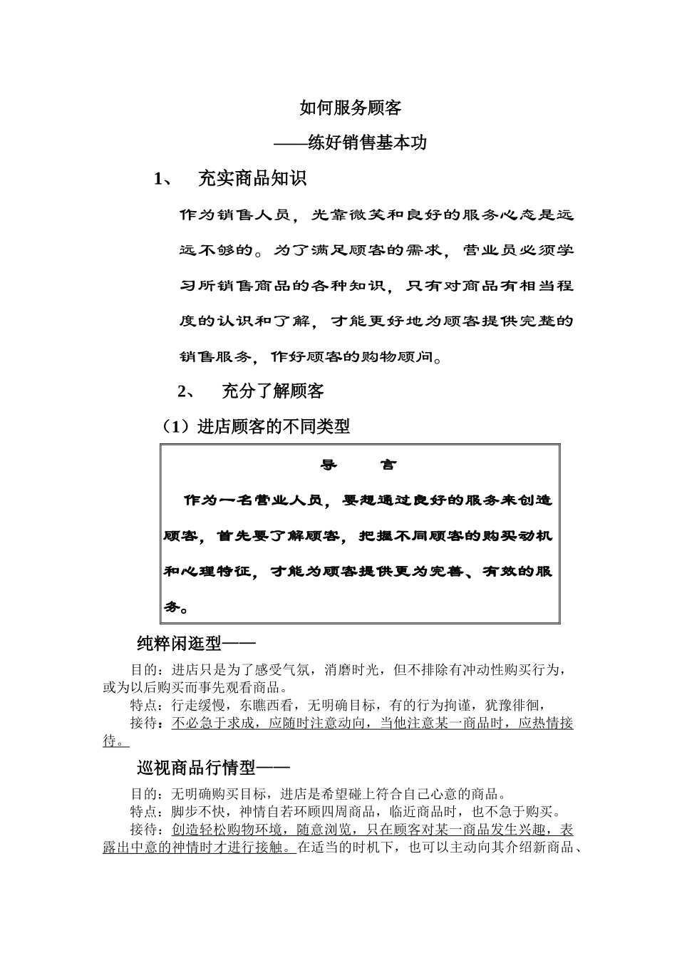 顾客购物心理_第1页
