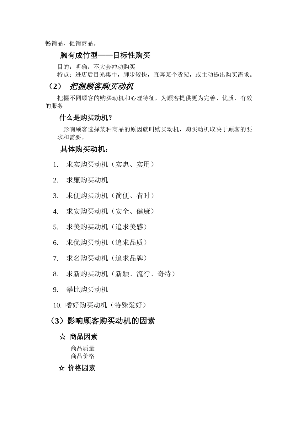 顾客购物心理_第2页