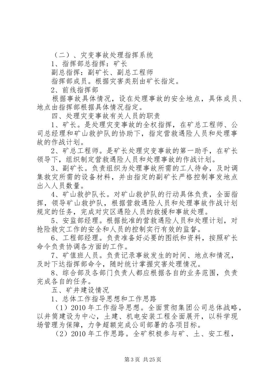 XX年灾害预防与处理计划_第3页