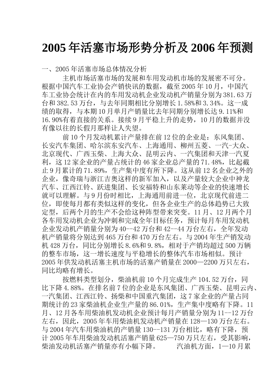 某某年活塞市场形势分析及某某年预测_第1页