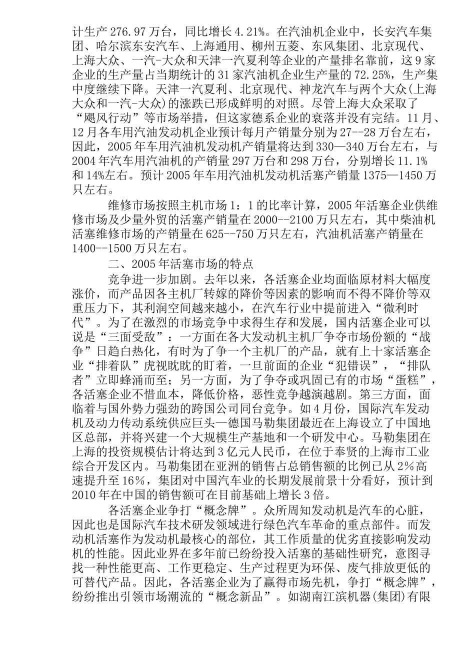 某某年活塞市场形势分析及某某年预测_第2页