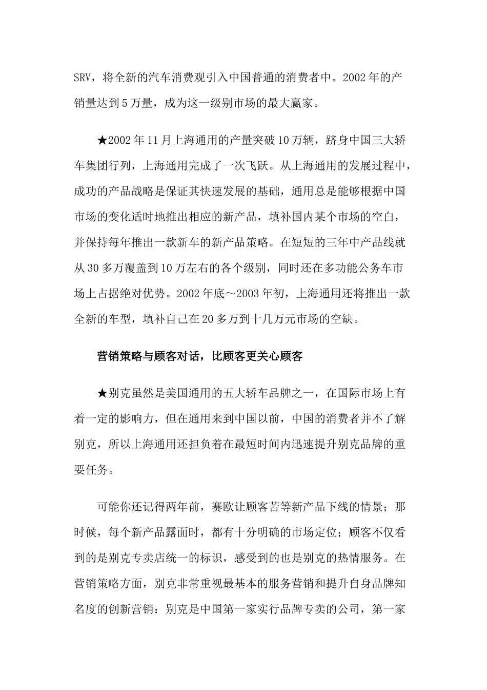 某汽车中国市场营销案例_第3页