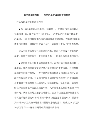 某汽车中国市场营销案例
