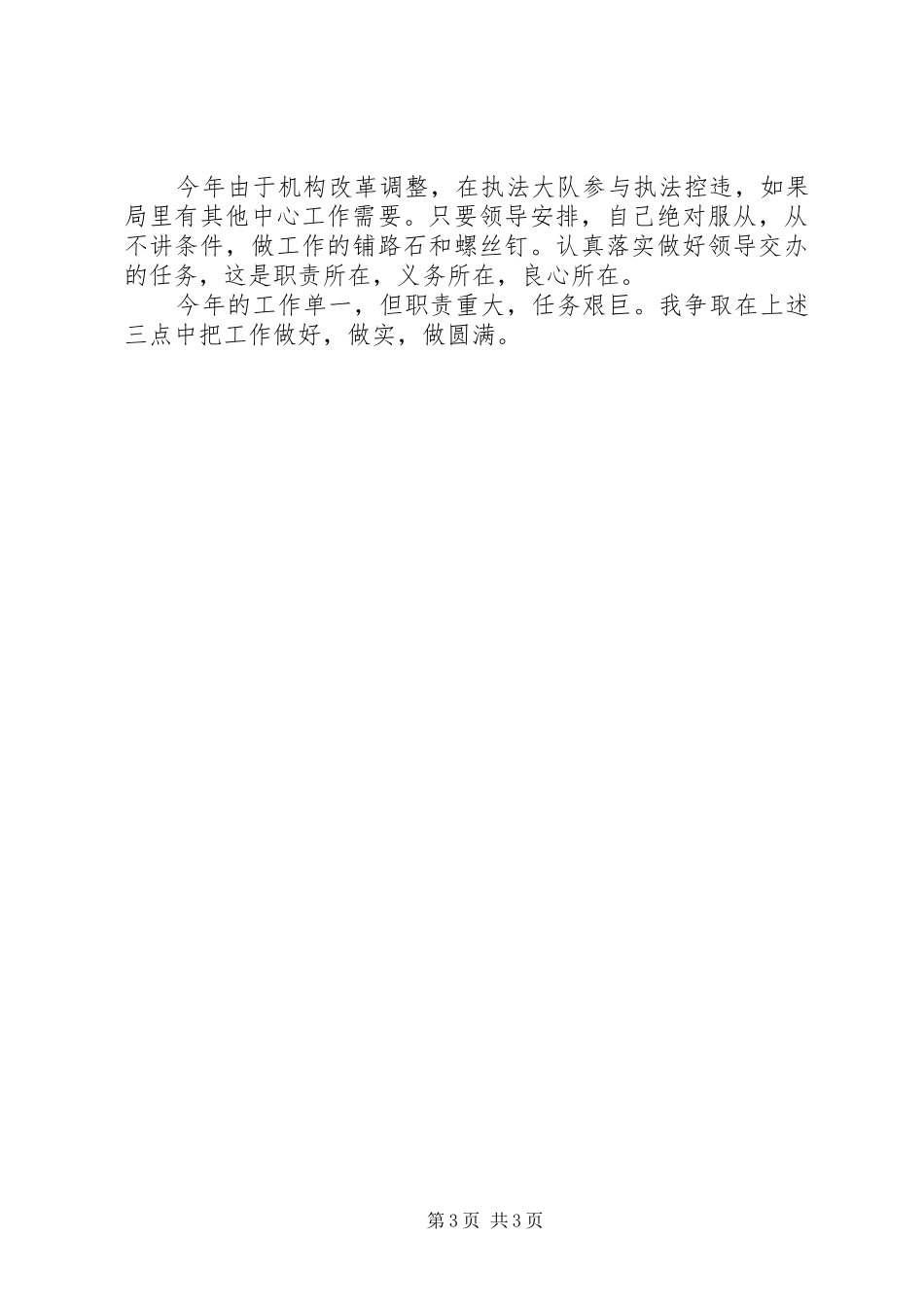 20XX年单位领导个人年度工作计划范文_第3页