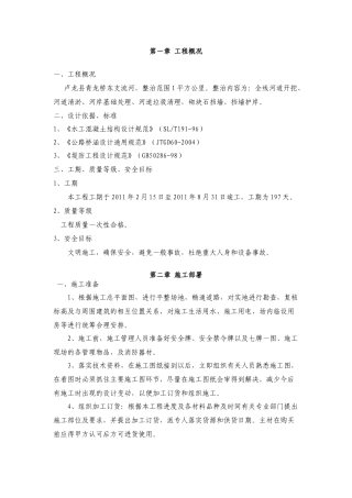 河道清淤施工方案