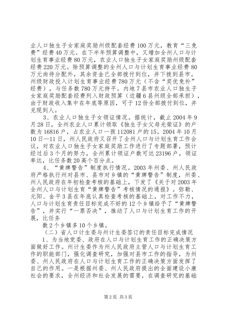 XX年人口与计划生育责任目标执行情况汇报_第2页
