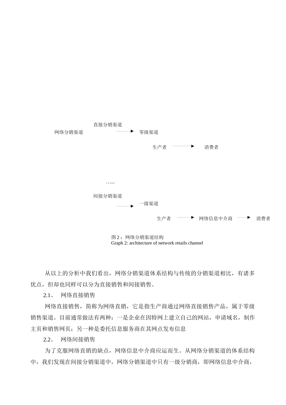 浅析网络信息中介商在网络营销体系中的作用_第3页