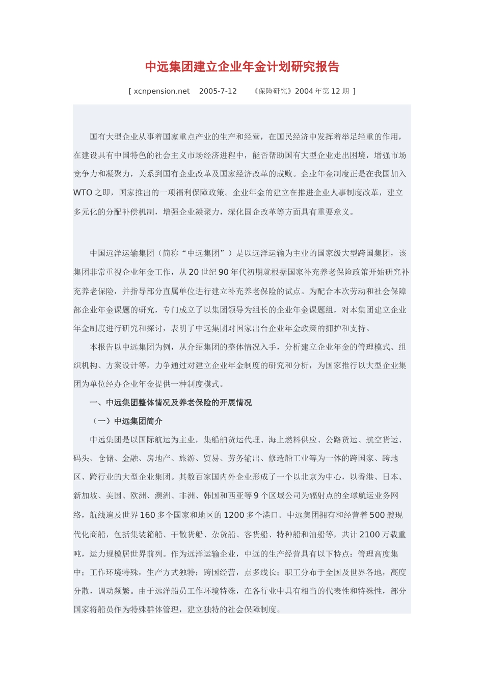 某集团年金方案设计_第3页