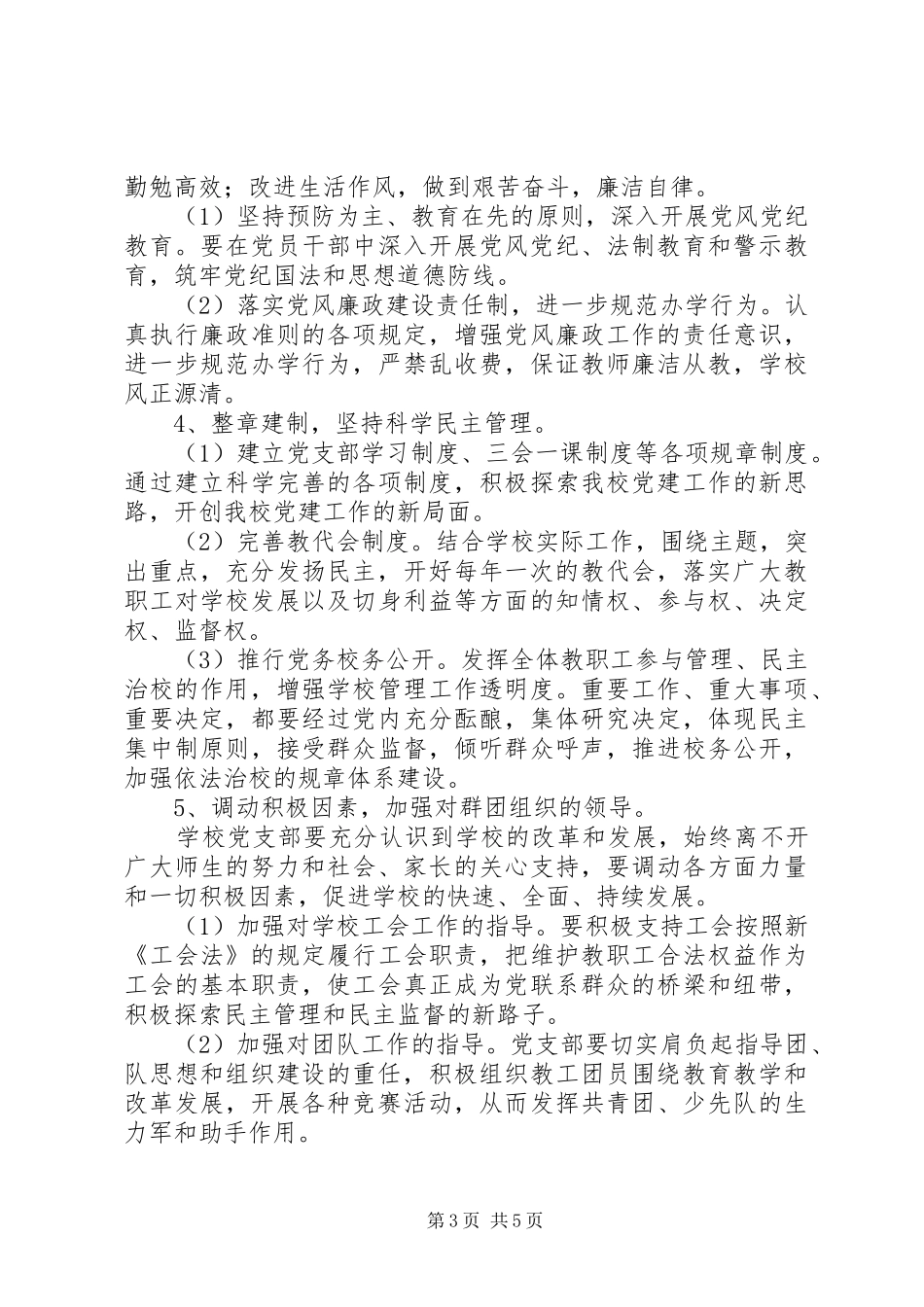 XX年实崇小学支部委员会工作计划_第3页