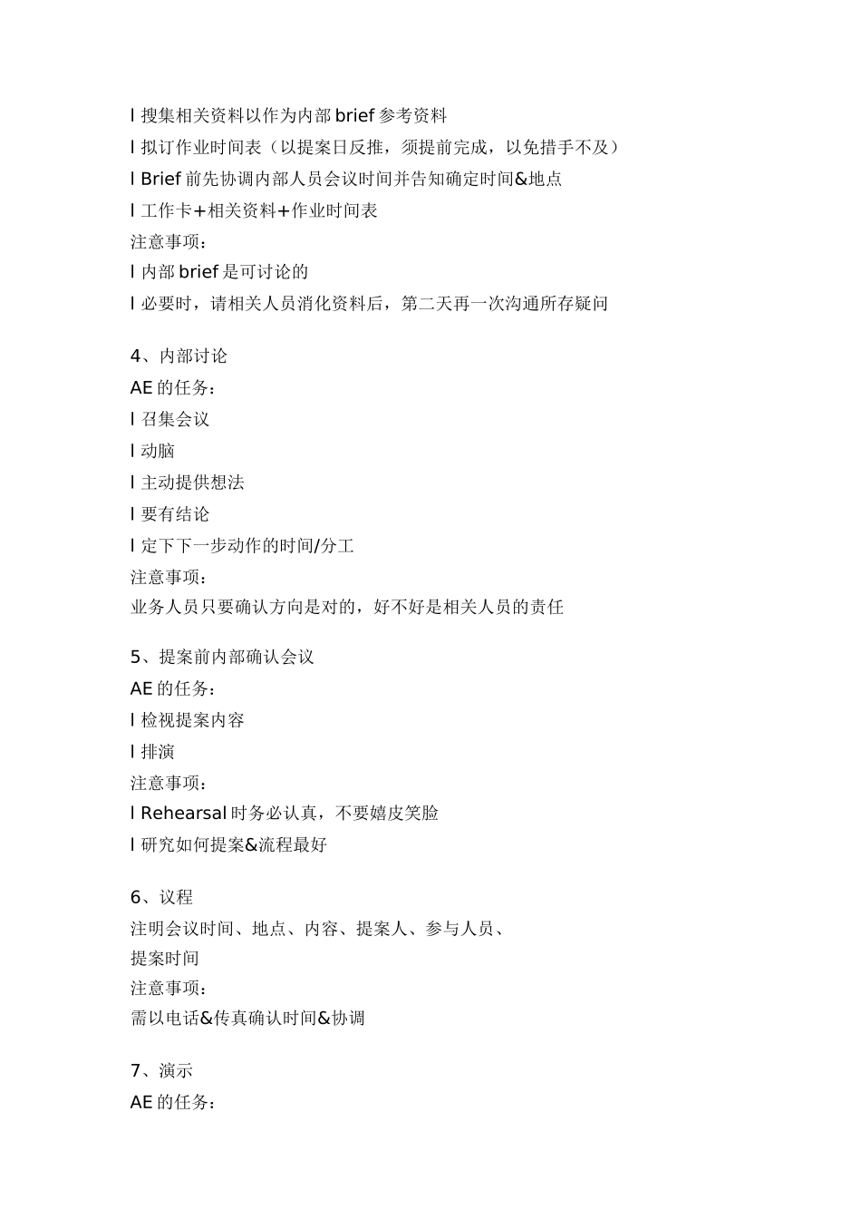 某广告公司的广告业务管理规范_第2页