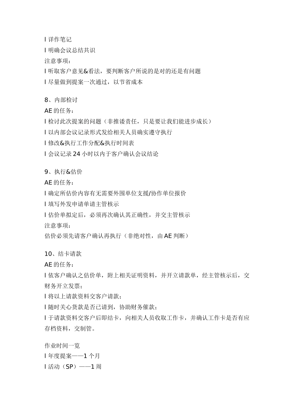 某广告公司的广告业务管理规范_第3页