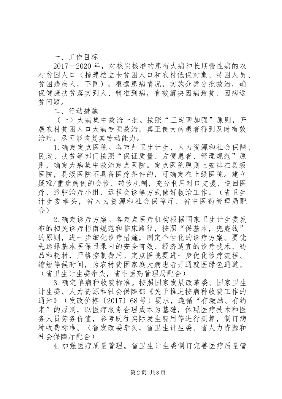 XX省卫生和计划生育委员会_第2页