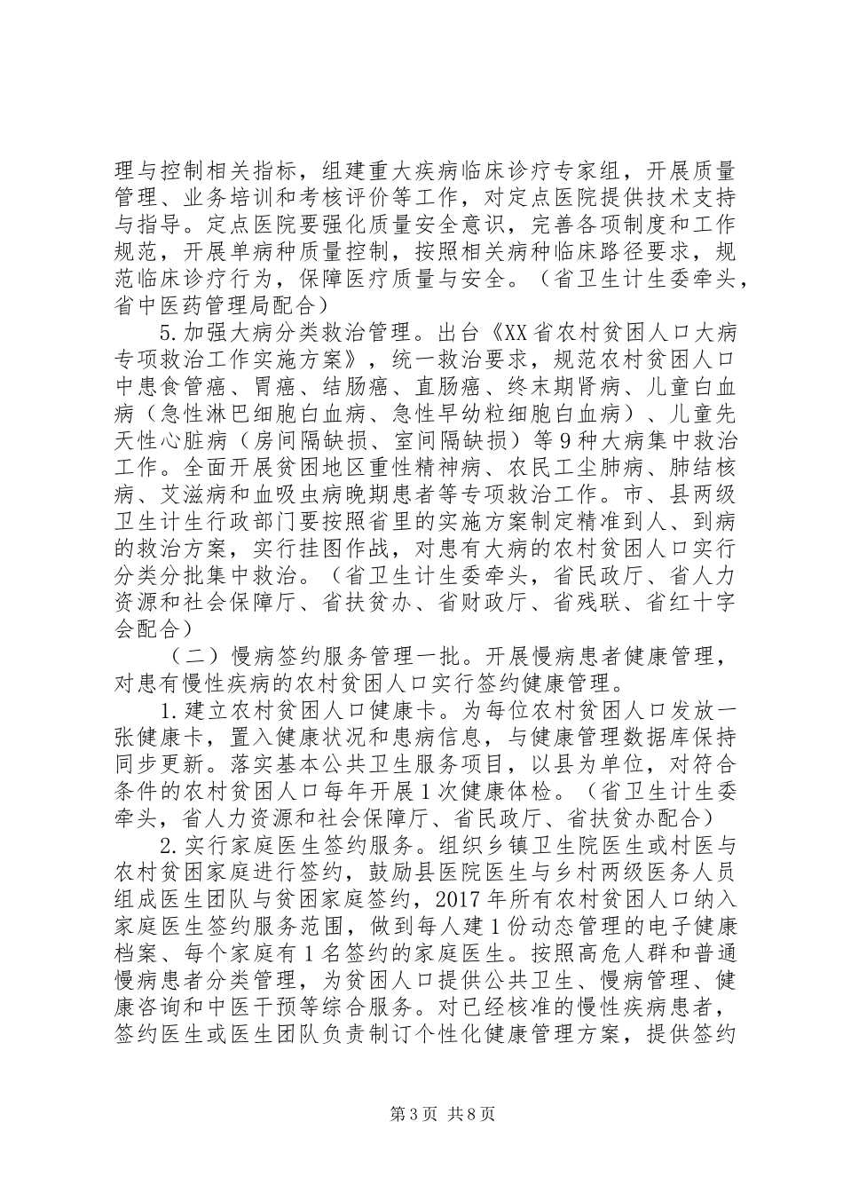 XX省卫生和计划生育委员会_第3页
