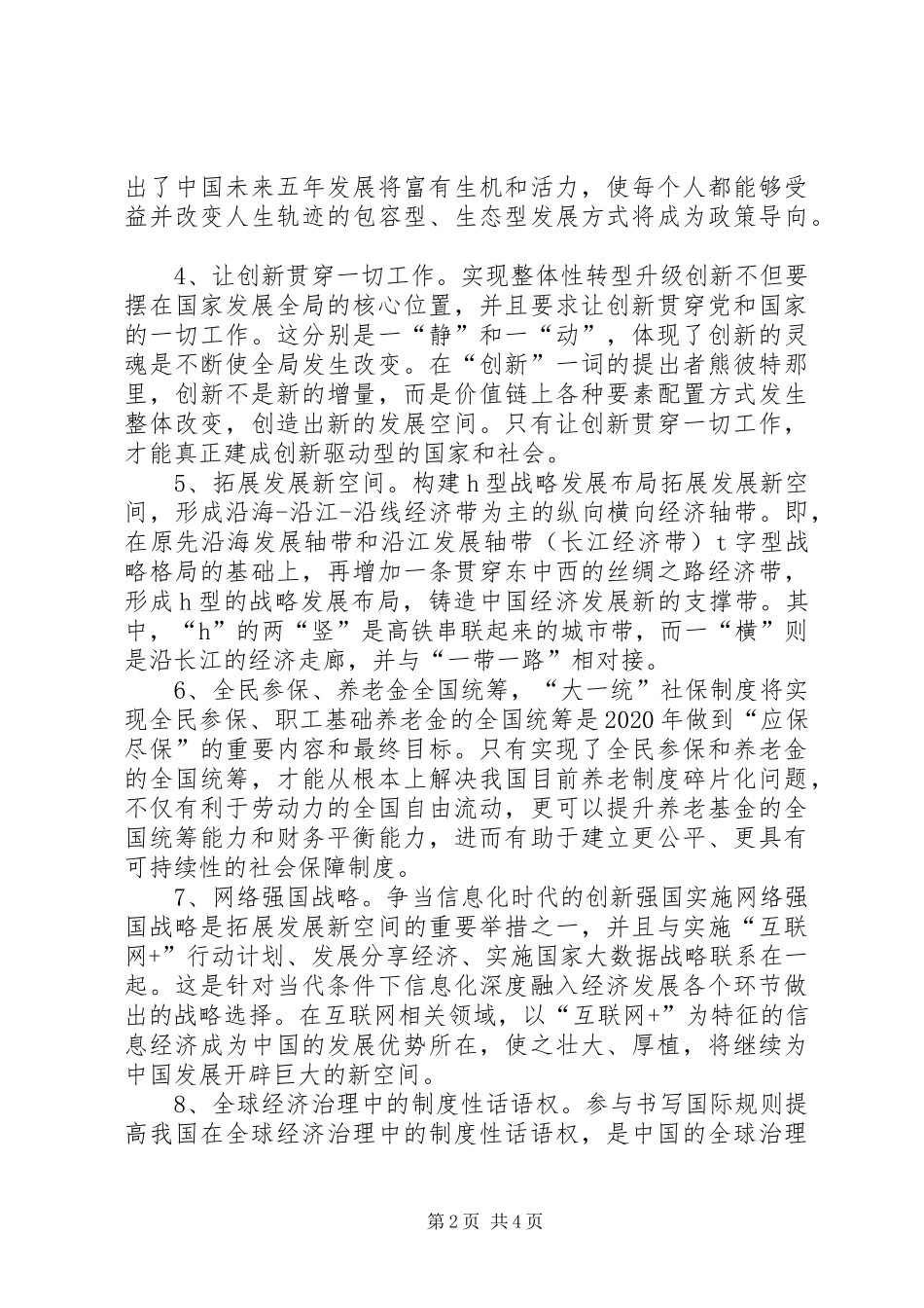 “十三五”规划的十三个新亮点学习材料_第2页