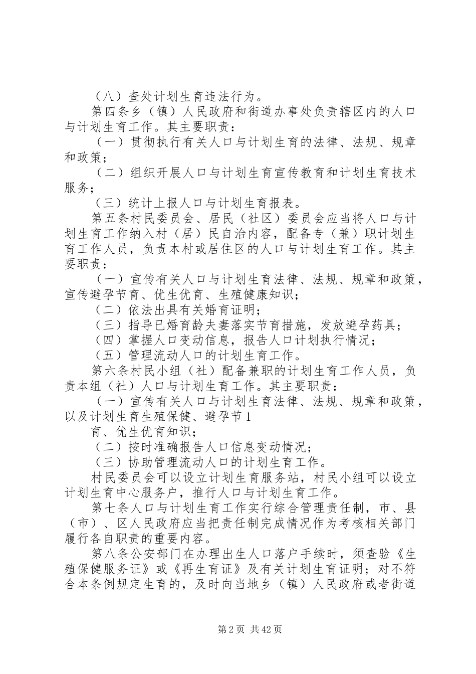 XX市人口与计划生育条例_第2页