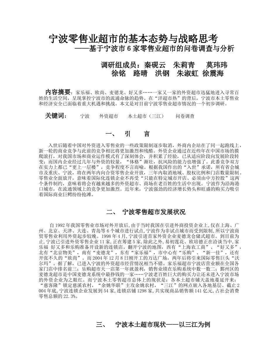 零售业超市的调查与分析_第2页